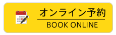 オンライン予約システム