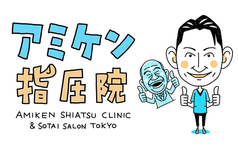 amiken shiatsu clinic