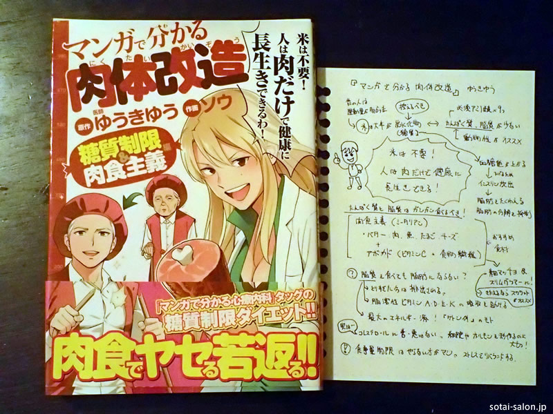 マンガで分かる肉体改造 糖質制限&肉食主義編