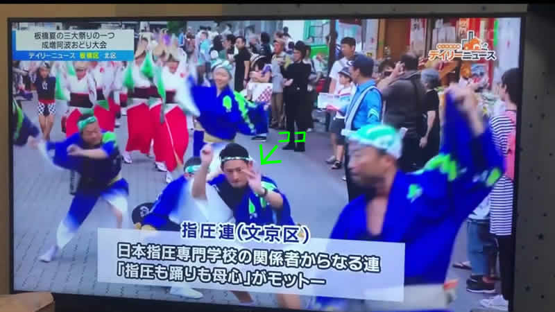 成増阿波おどり大会